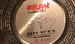 呵護健康，傳遞大愛 --九芝堂醫藥先后榮獲“致敬逆行者?2020全國醫藥企業榜樣”“愛暖中國，2020中國連鎖藥店愛心公益企業”等稱號