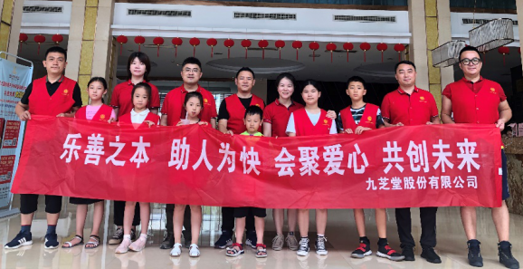 九州共濟，芝蘭同芳，助學湘西，大愛無疆