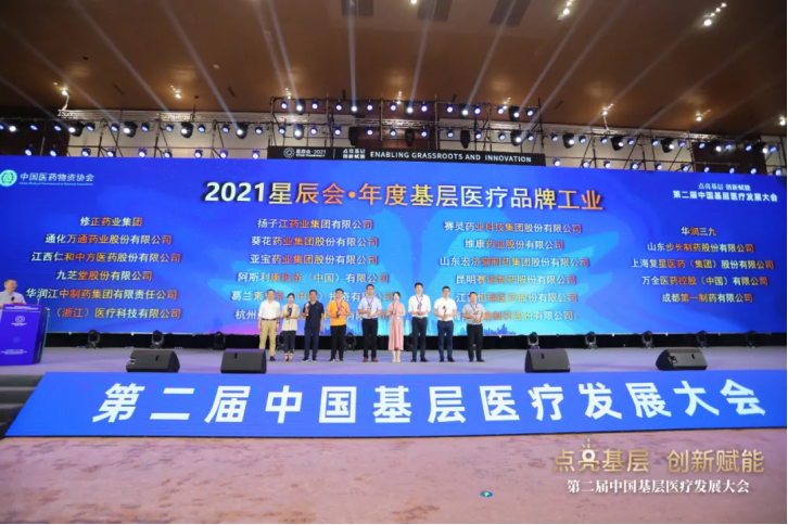 醫(yī)藥盛宴，渠道對話，九芝堂亮相2021星辰會