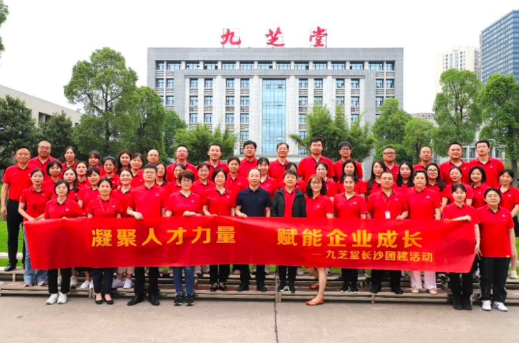 【凝聚人才力量 賦能企業(yè)成長(zhǎng)】九芝堂集團(tuán)召開(kāi)后備人才暨人力資源專項(xiàng)會(huì)議