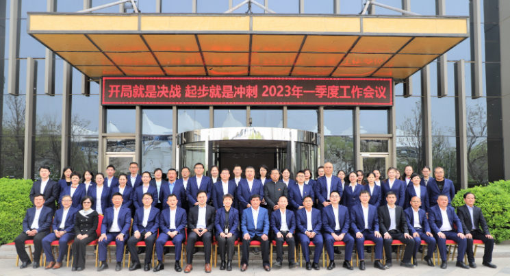 九芝堂集團2023年一季度工作會議圓滿召開！
