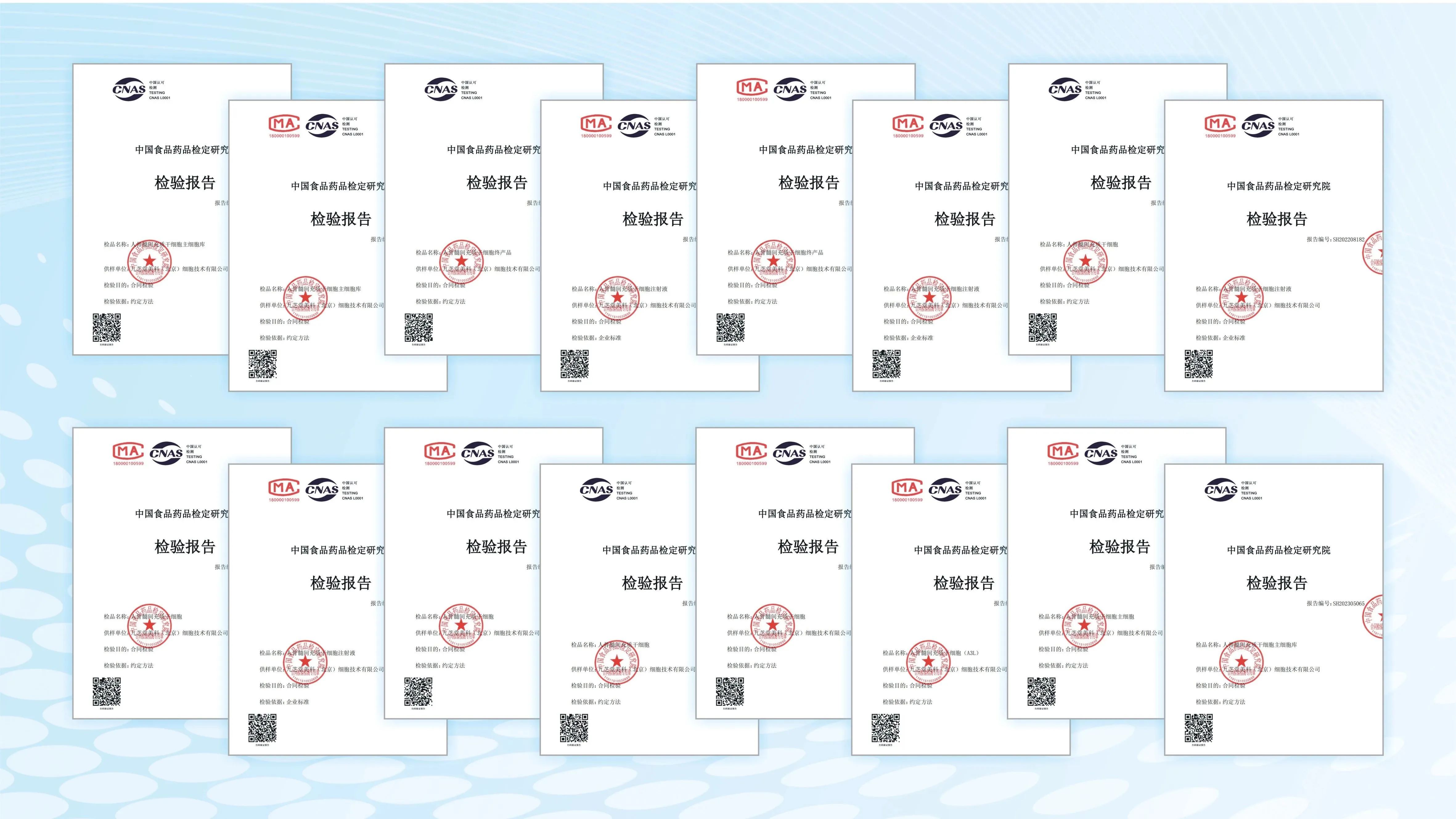 九芝堂美科骨髓間充質干細胞產品通過中檢院全面質量檢測！