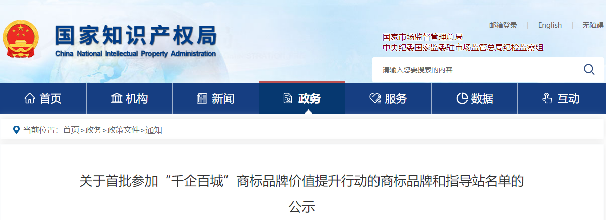 國家知識產(chǎn)權(quán)局首批 “千企百城”品牌名單公示，九芝堂&友搏雙雙上榜！