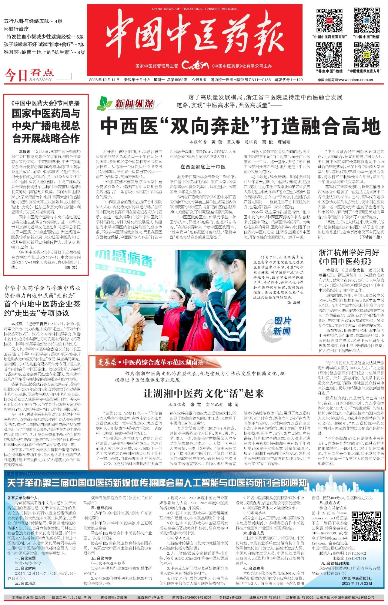 讓湖湘中醫(yī)藥文化“活”起來！