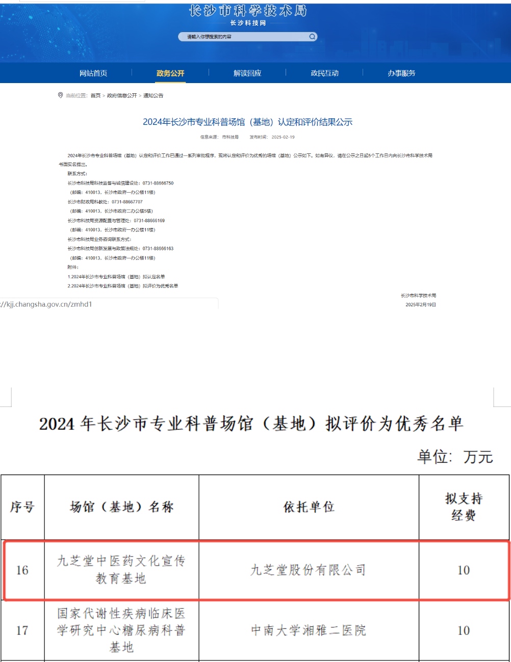 九芝堂中醫(yī)藥博物館正式獲評2024年長沙市專業(yè)科普場館（基地）